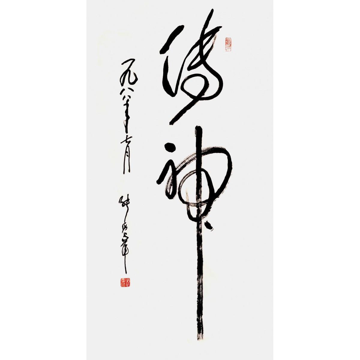 临摹手写张爱萍书法49x100cm收藏古玩名人题字墨迹词字画临摹可选