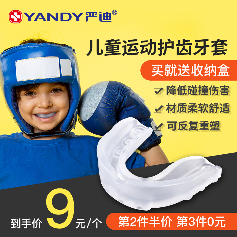 严迪儿童运动护齿牙套篮球咀嚼保护拳击跆拳道比赛搏击散打防护具