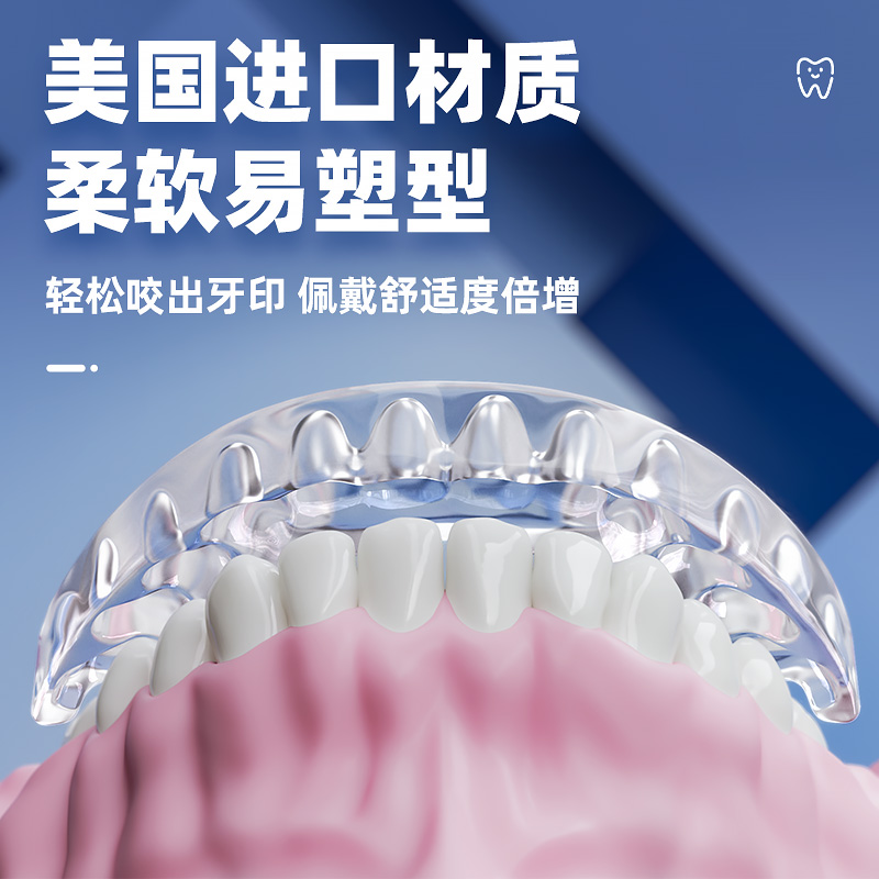 磨牙牙套夜间咬合垫颌垫护齿磨嘴专用成人睡觉通用防磨牙神器大人