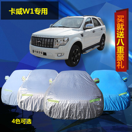 新款卡威W1越野车衣车套隔热防晒防水汽铝膜车罩专用加厚遮阳防雨