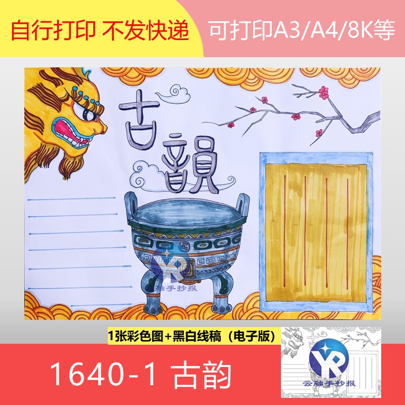 1640-1古韵语文古诗词中国传统文化小报手抄报模板电子版