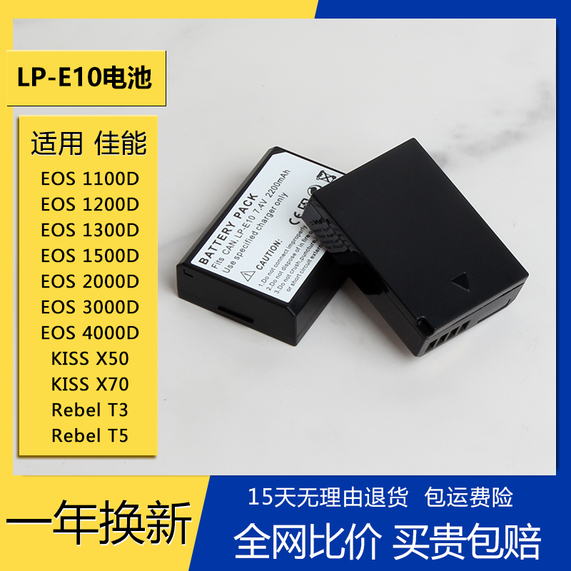 LP-E10电池LPE10适用佳能1300D 1500D 1100D相机1200D充电器4000D
