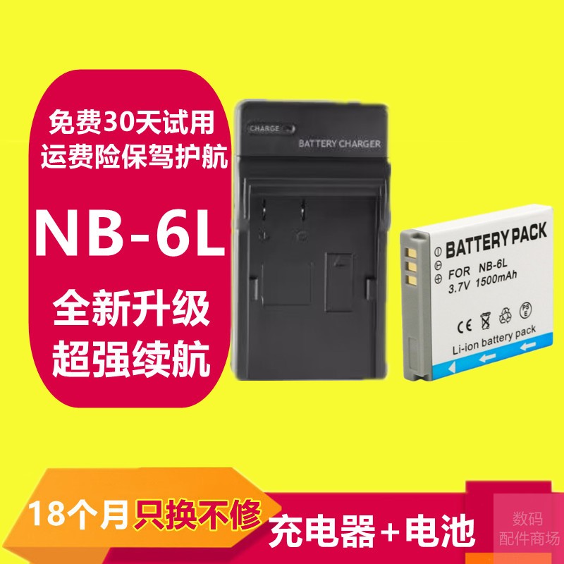 适用佳能NB-6L相机电池IXUS85 95 105 200 210 300 310 6LH S90