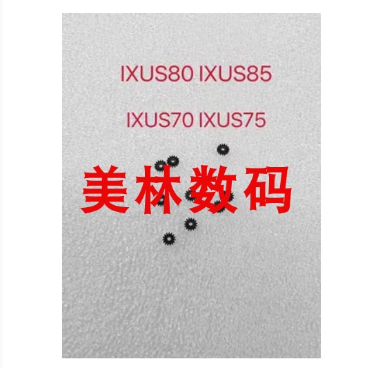适用佳能 IXUS80 IXUS85 IXUS70 IXUS75 镜头对焦齿轮 易损齿轮