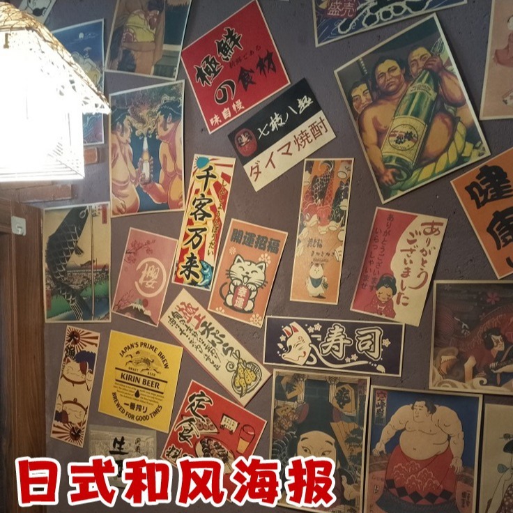 【日式和风】居酒屋日料寿司店复古牛皮纸海报装饰画墙壁贴纸画