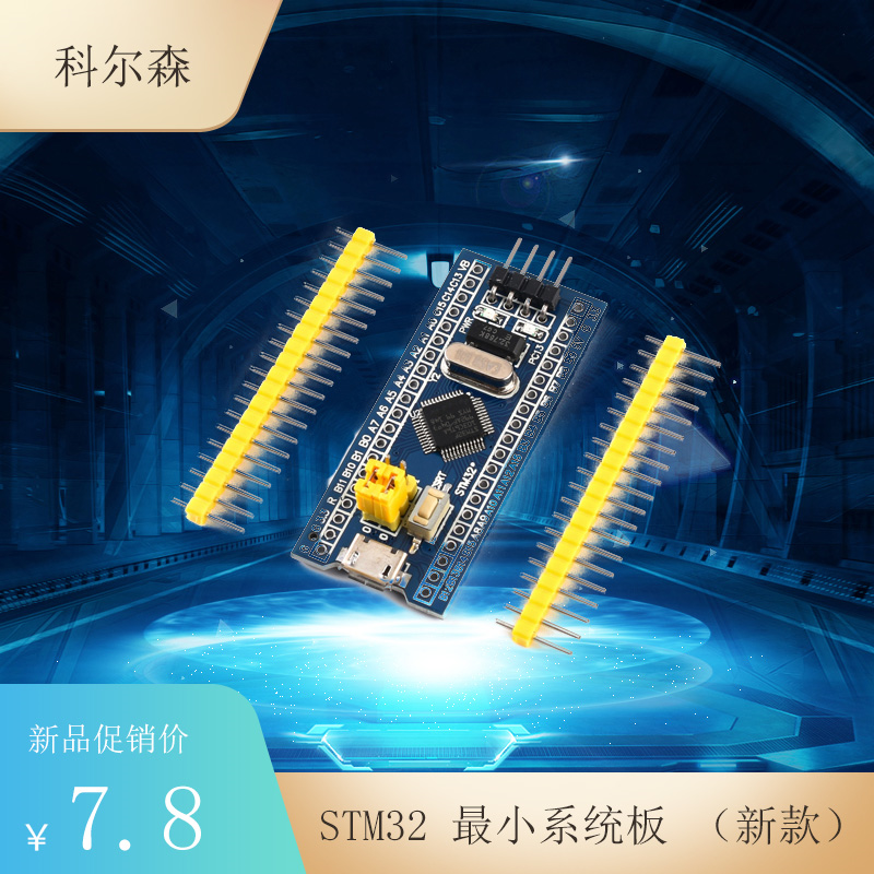 学习板STM32F103C8T6单片机开发板最小系统板C6T6核心板ARM实验板