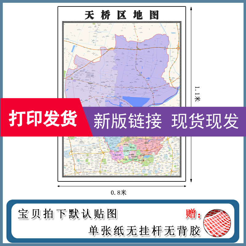 天桥区地图1.1m现货包邮山东省济南市高清图片区域颜色划分墙贴