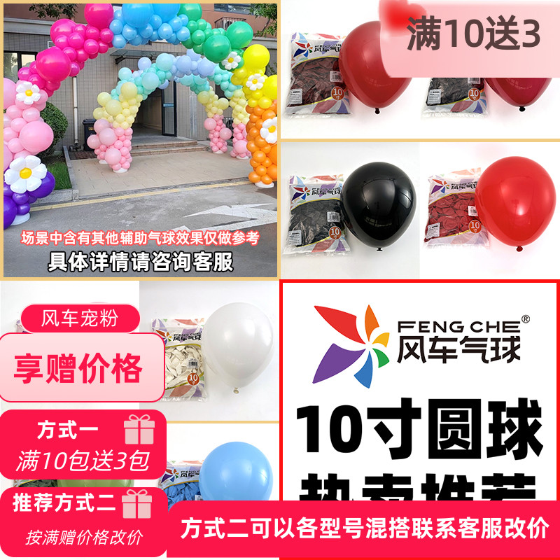 发批风车气球10寸圆形量大优惠欢迎前来鑫启阳庆典洽谈国货之光