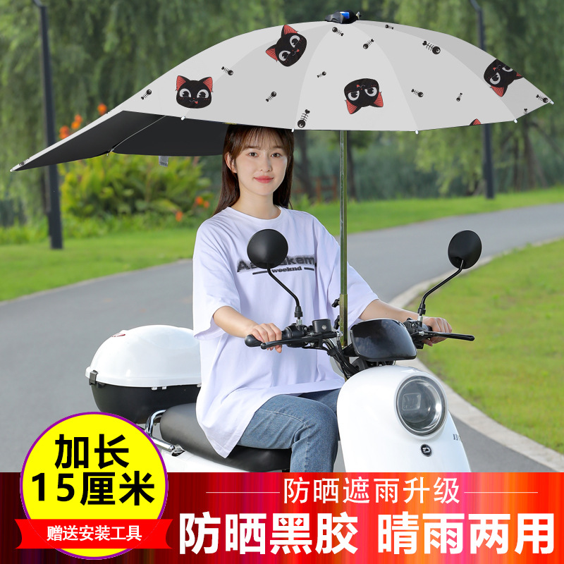 日本进口MUJIE电动车遮阳伞防晒电瓶车遮雨伞踏板车雨棚电动摩托