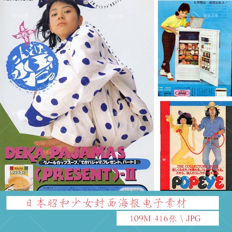 日本昭和少女vintage复古手帐封面海报设计杂志 参考电子图片素材