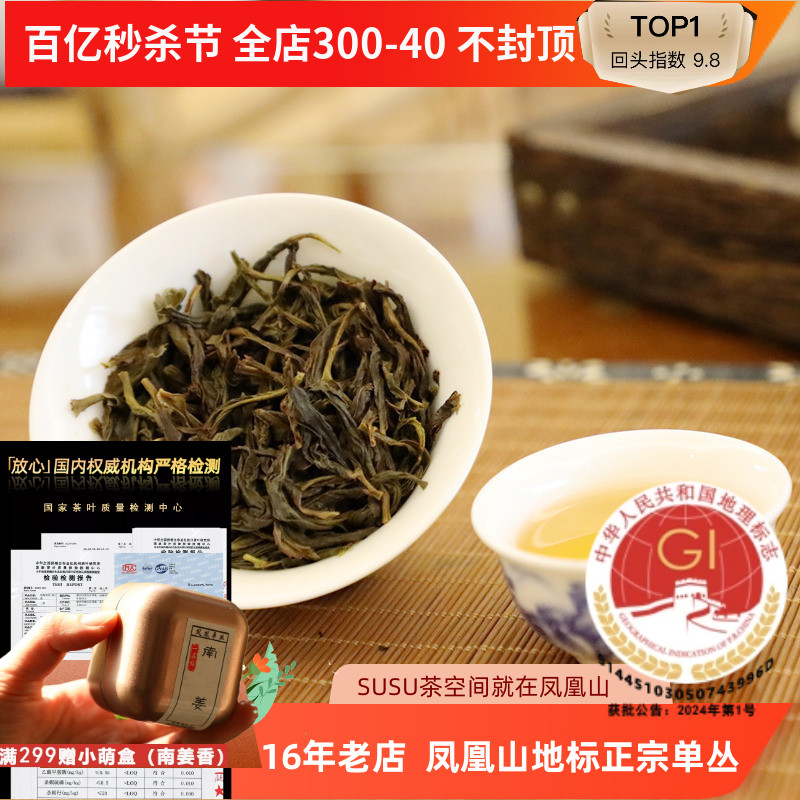 SUSU茶珍稀自家乌岽輋门香百年老枞炭焙茶口感醇厚凤凰单丛茶50g