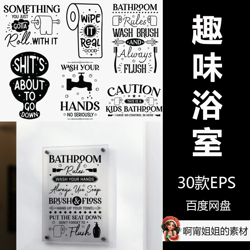有趣的浴室文字装饰手绘黑色线条剪贴画EPS源文件设计素材高清新