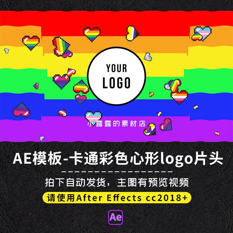 AE模板卡通有趣彩虹爱心汇聚logo标题文字开场动画视频