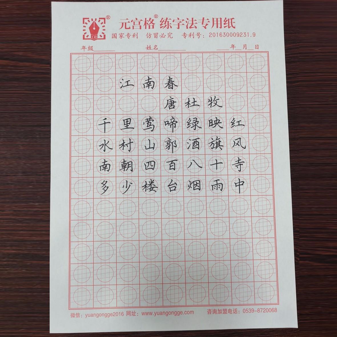 元宫格练字法专用练习纸硬笔书法练字本A4可写例字古诗(30张/本)