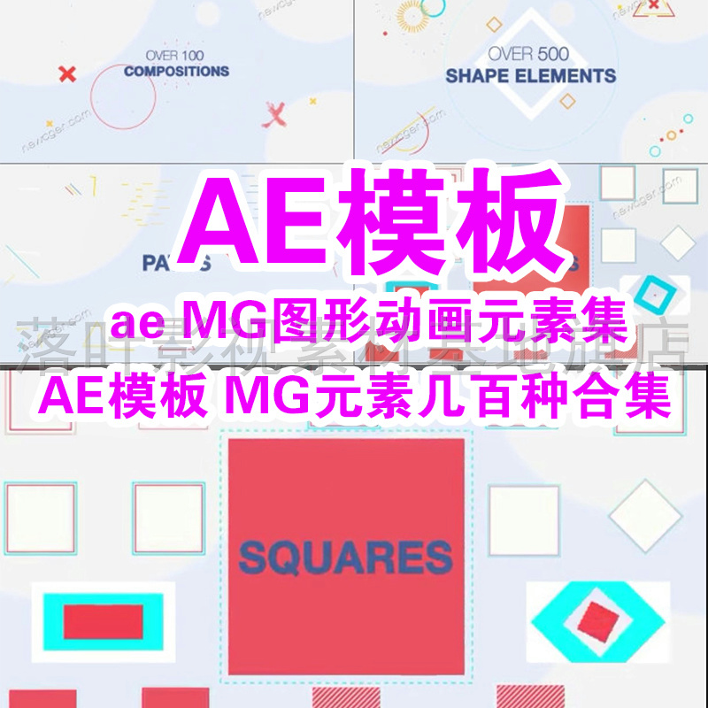 M17 ae MG图形动画元素集 AE模板 MG元素几百种合集