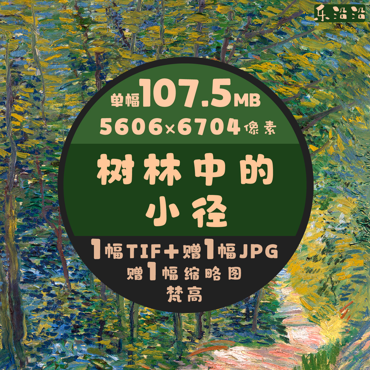 树林中的小径油画超高清图梵高单幅临摹作品手机平板电脑电视壁纸