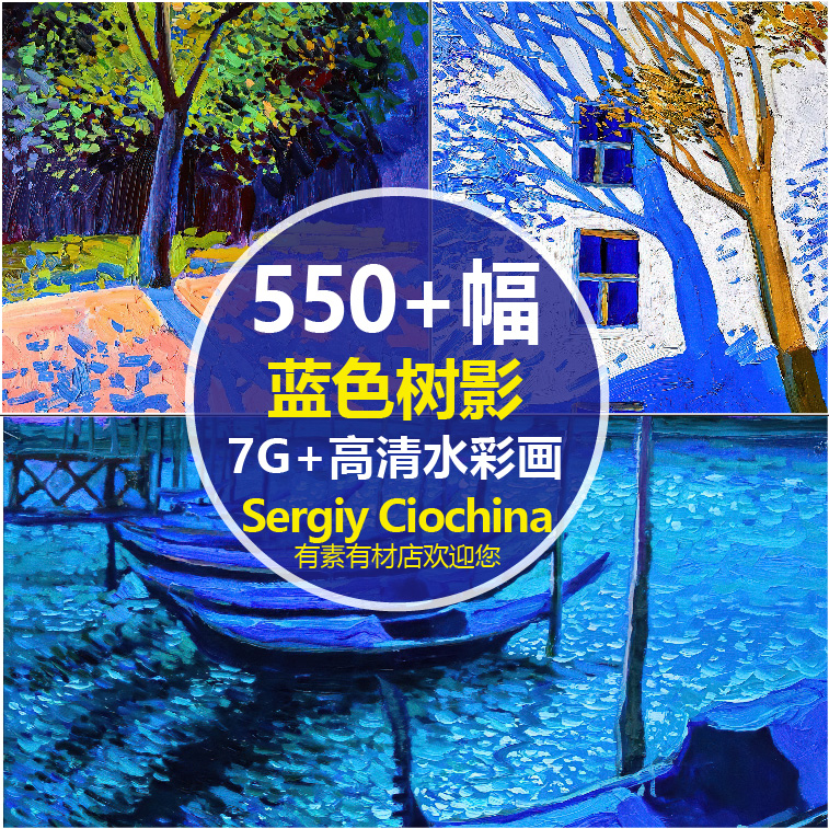 高清油画临摹图素材Sergiy Ciochina蓝色树阴影子装饰画壁纸图jpg