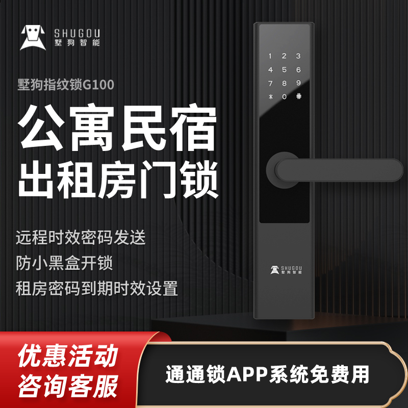 蛋壳公寓密码锁手机远程app锁出租民宿酒店宾馆电子智能锁防盗门