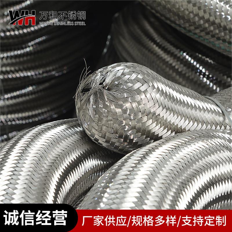 304不锈钢波纹管网套加工定制穿线金属软管304不锈钢编织网套