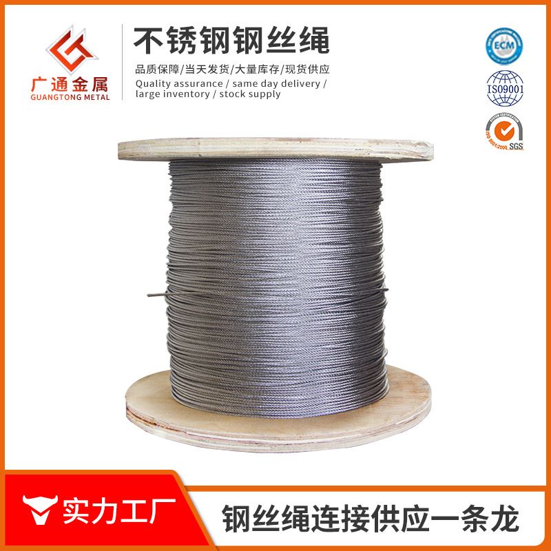 316不锈钢钢丝绳1x7电缆光缆网兜牵引拉线网1.2-2.0电力用钢丝绳