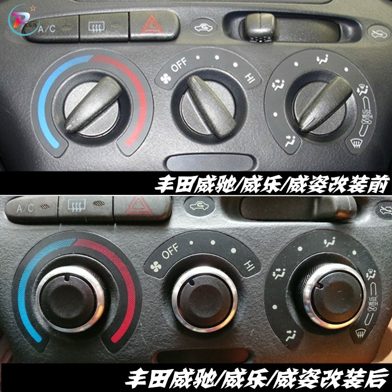 丰田威乐/威姿/老威驰空调旋钮 手动暖风开关铝合金旋钮改装配件