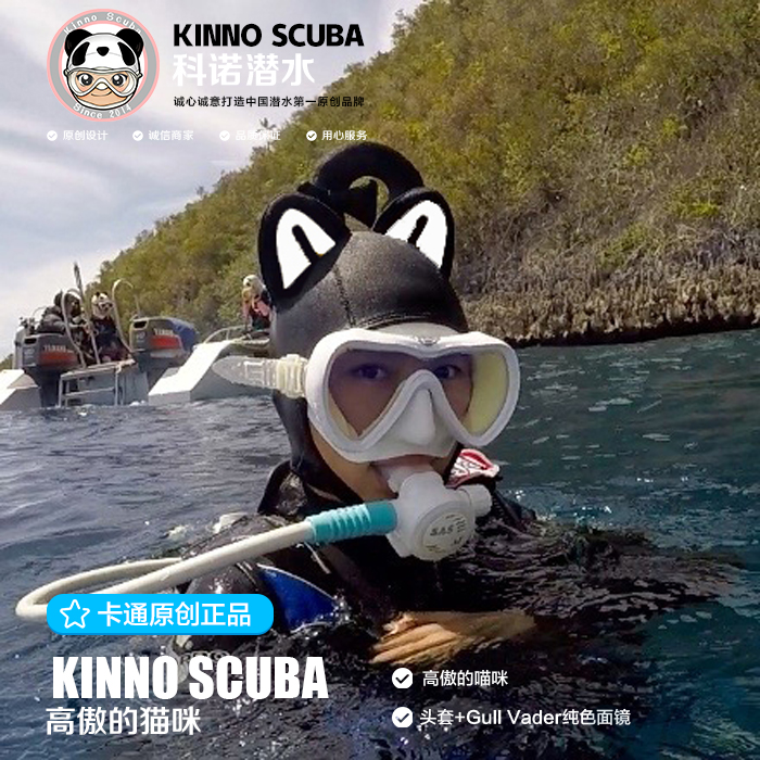 KINNO SCUBA原创正品3MM潜水帽子高傲的猫咪喵可爱卡通潜水头套