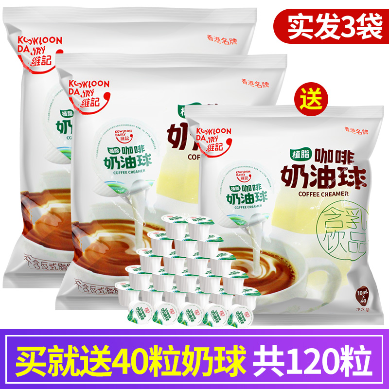 香港维记咖啡伴侣奶球植脂奶精球淡奶液态奶油球糖包奶包袋装