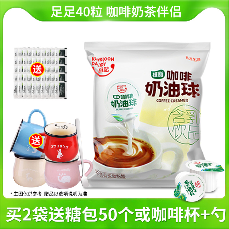香港维记咖啡伴侣奶球植脂奶精球淡奶液态奶油球糖包40粒袋装