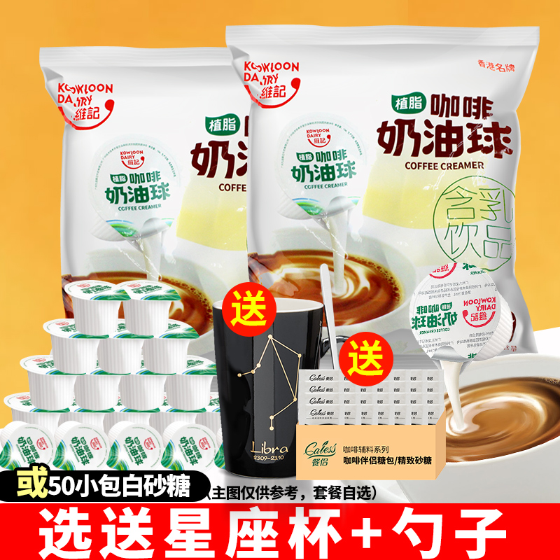 香港维记咖啡伴侣奶球植脂奶精球淡奶液态奶油球糖包奶包袋装