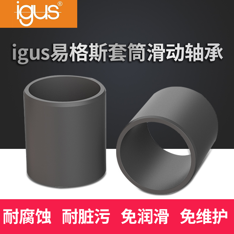 igus易格斯GSM-081012-05781滑动轴承塑料轴套自润滑衬套耐磨无油