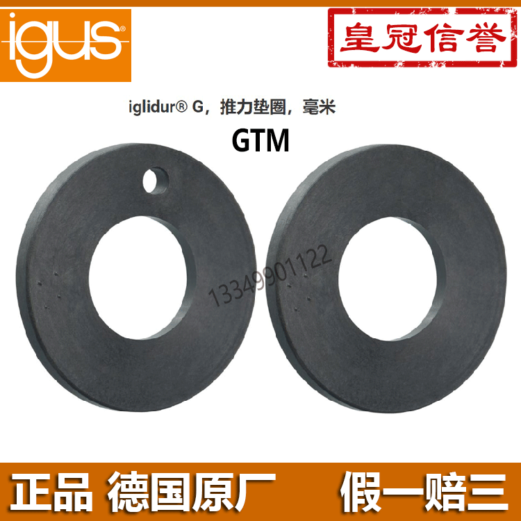igus易格斯GTM自润滑工程塑料止推垫圈推力垫片无油耐磨平面轴承