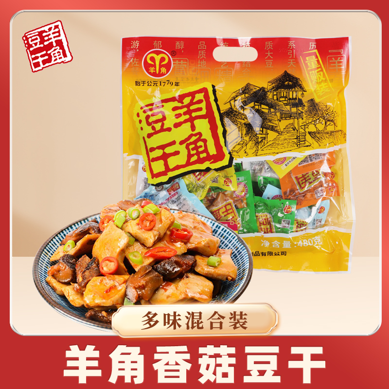 武隆羊角豆干480g重庆特产多味量贩装豆腐干休闲零食小吃景区同款