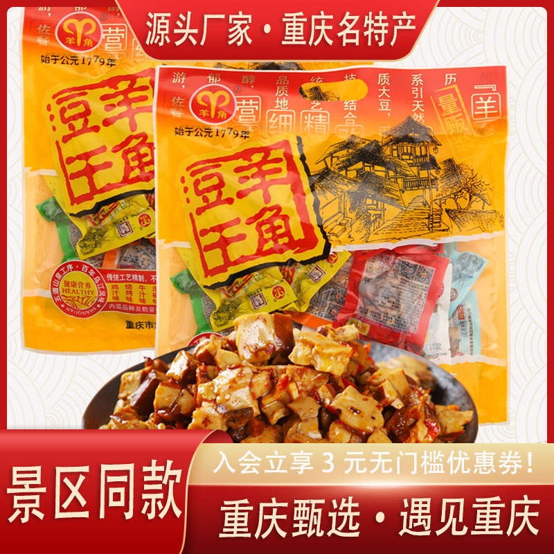 重庆特产武隆羊角豆干老字号480g多味装豆腐小吃景区同款