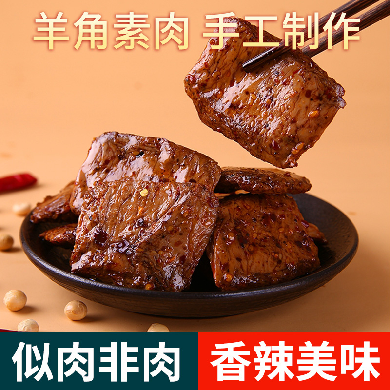 重庆土特产武隆羊角豆干手撕素肉景区同款208g豆制品零食
