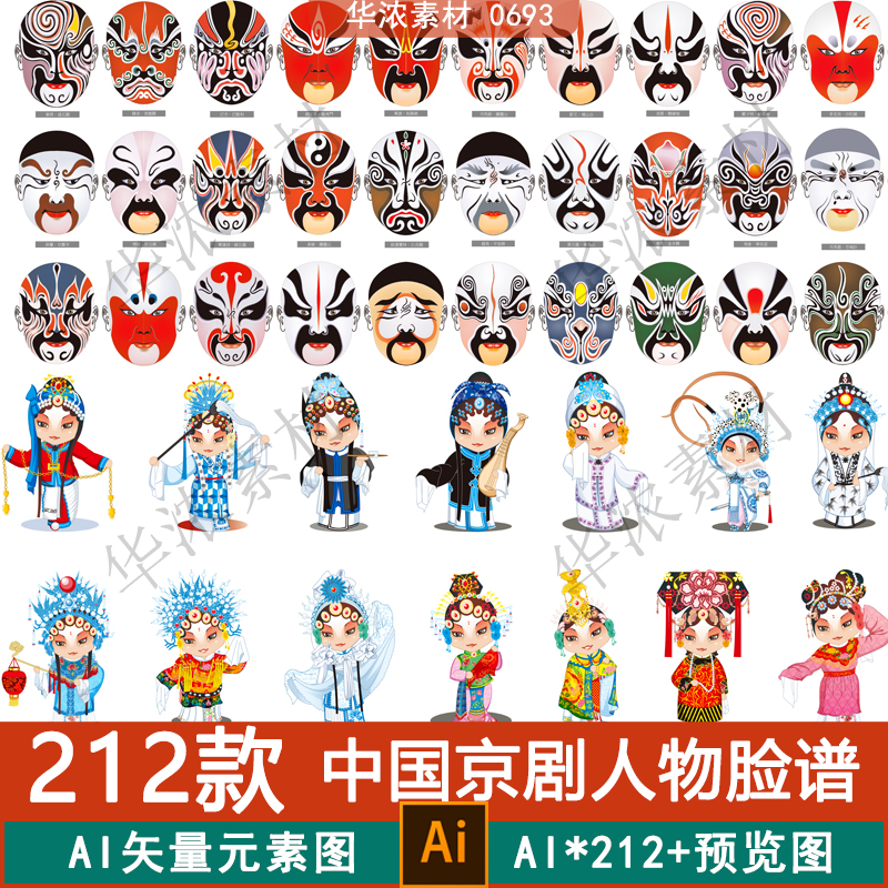 中国传统文化戏曲京剧川剧人物角色脸谱手绘插画PS模板AI设计素材