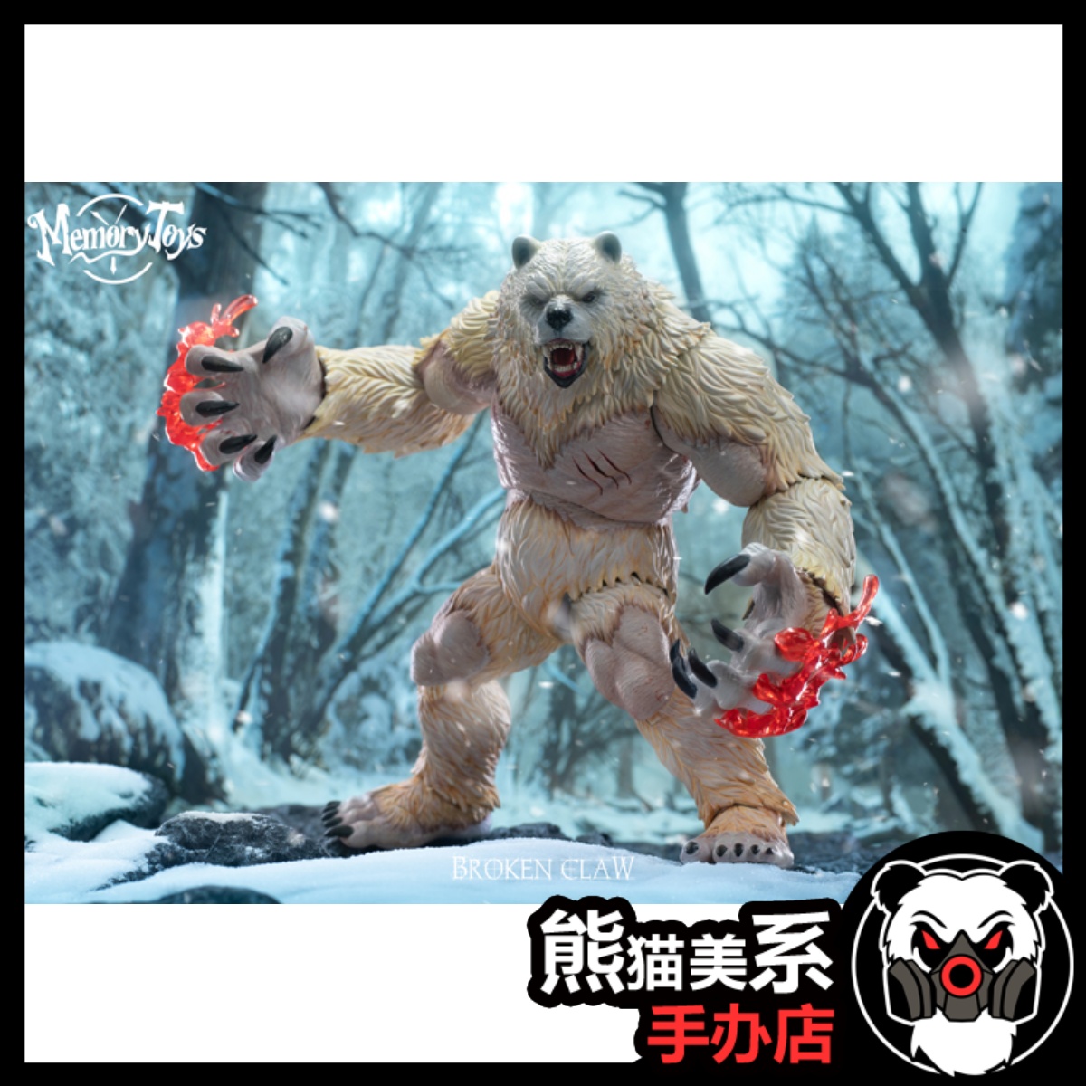 展示Memory toys 冒险者世界 熊人战士 碎爪 限定色白熊 可动人偶