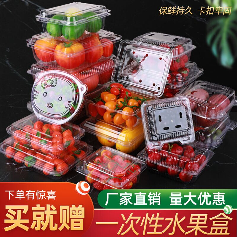 一次性透明水果盒草莓水果盒子塑料透明有盖一次性果盒拼盘保鲜盒