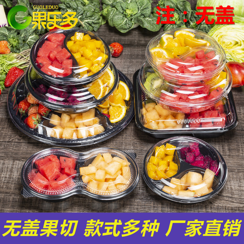 水果拼盘一次性透明多格果切包装盒圆形沙拉塑料盒水果捞打包盒子