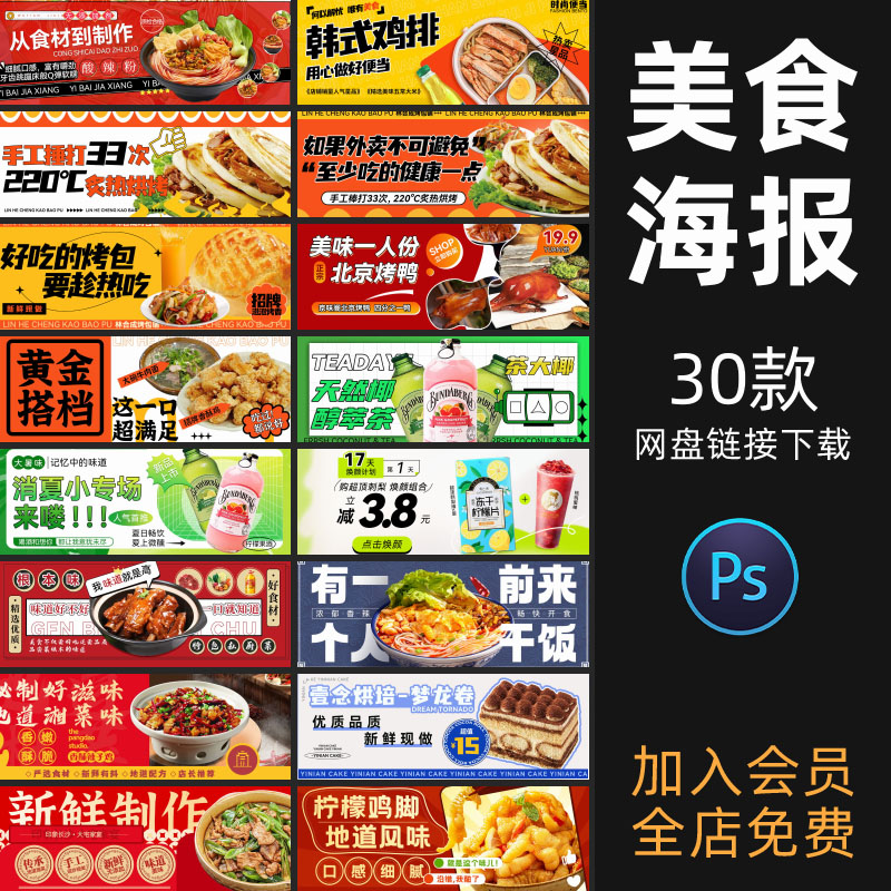 美团外卖美食海报腊味食品宣传红色小程序banner网站饿了么PS模板
