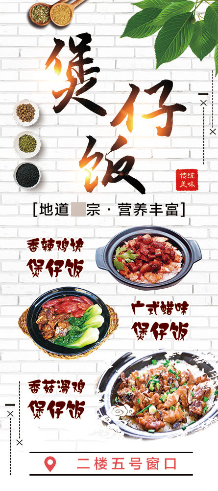 770广式腊味香菇滑鸡煲仔饭美食店指引宣传贴496写真展板海报印制