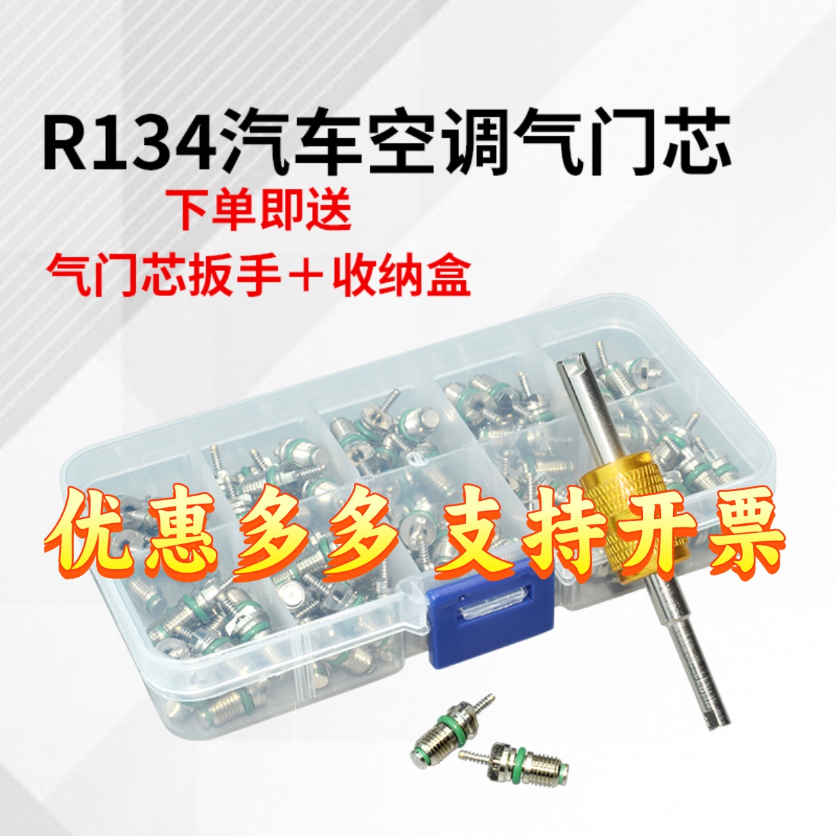 R134a气门针汽车空调气门芯扳手加气嘴快排阀高压低压R12气芯钥匙