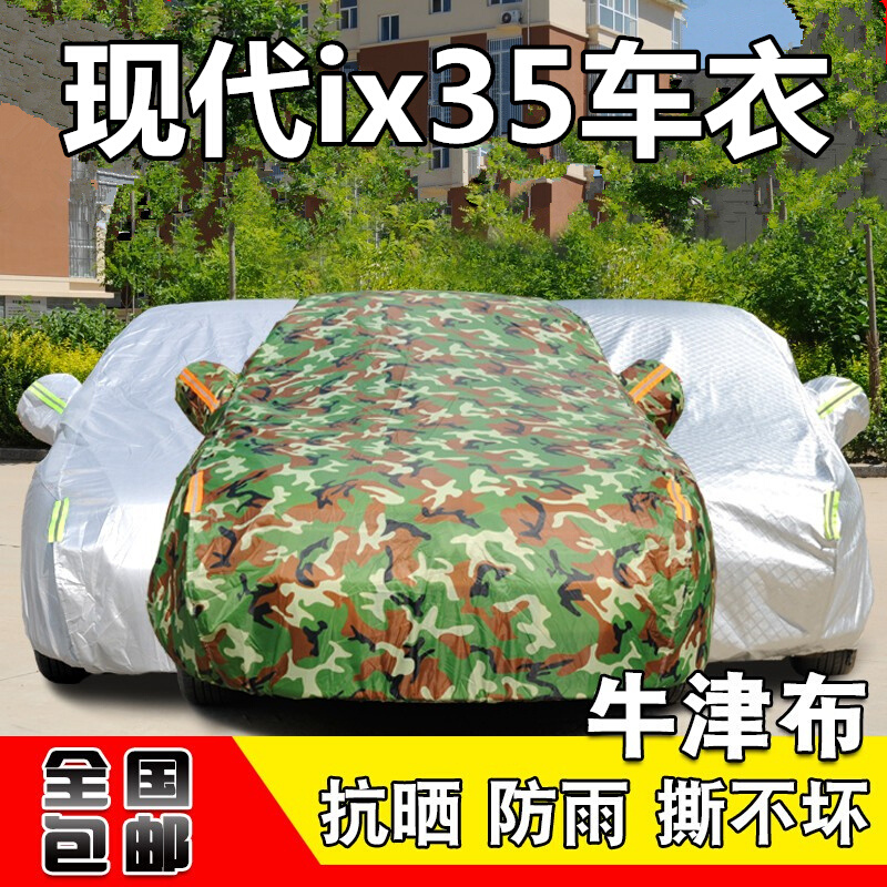 10 11 12 13年老款北京现代ix35车衣越野SUV车罩防晒防雨汽车外套