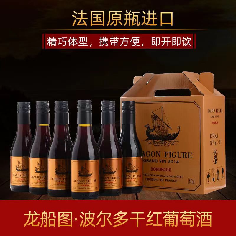 法国原瓶原装进口龙船图干红葡萄酒187mlX6整箱梅洛赤霞珠红酒