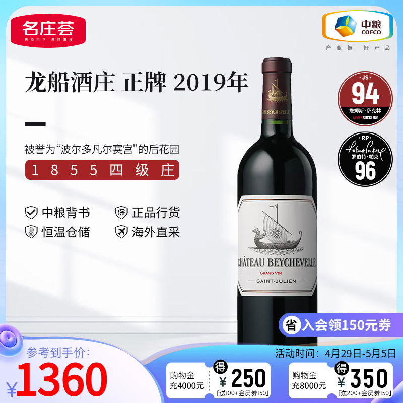 中粮名庄荟 法国进口四级庄红酒 龙船正牌干红葡萄酒2019 JS94