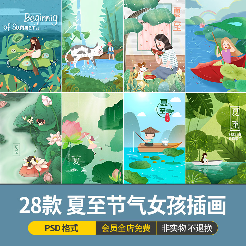 手绘二十四节气夏至夏天荷叶女孩戏水游玩插画海报PSD设计素材图