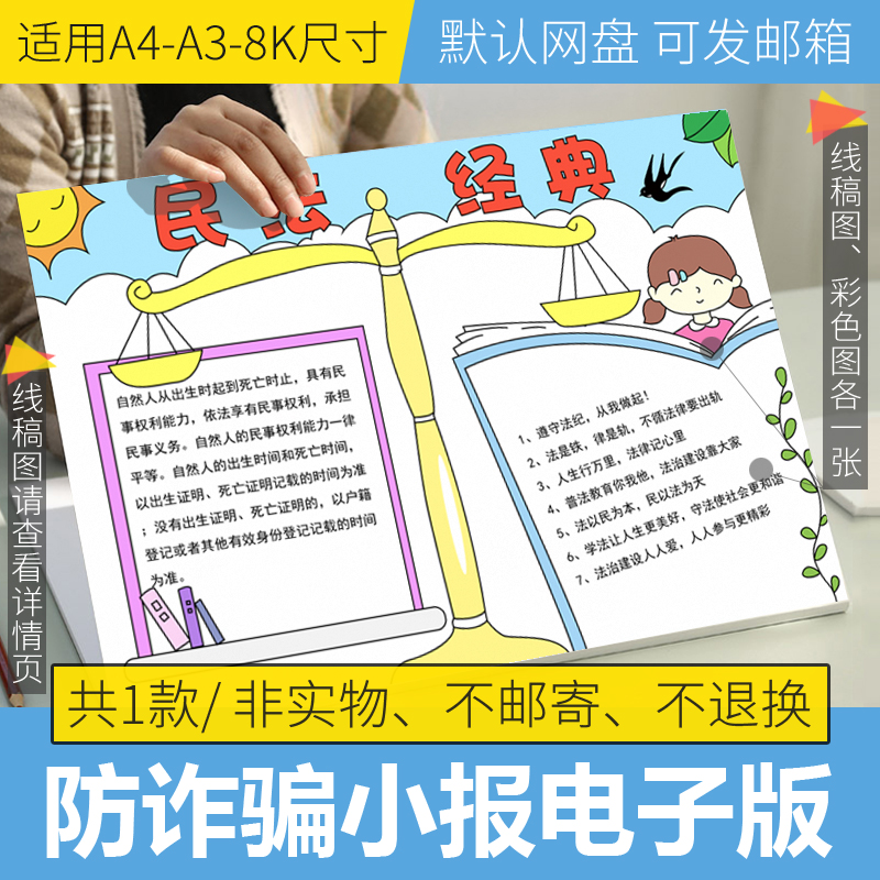 民法典手抄报电子版模板小学生美好生活民法典相伴小报线稿A3A48K