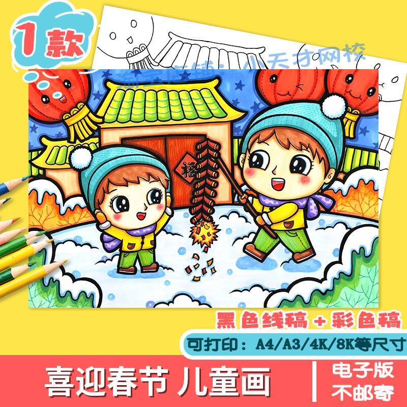 喜迎春节儿童画冬天小孩放鞭炮黑白涂色线稿电子版简笔画A3A4
