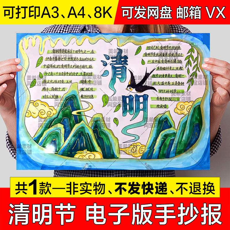 清明节手抄报模版中小学生中国传统节日习俗电子小报涂色线稿模板
