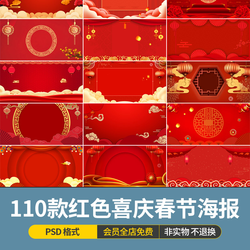 中国风传统新年春节全家福红色喜庆祥云背景海报模板PSD设计素材