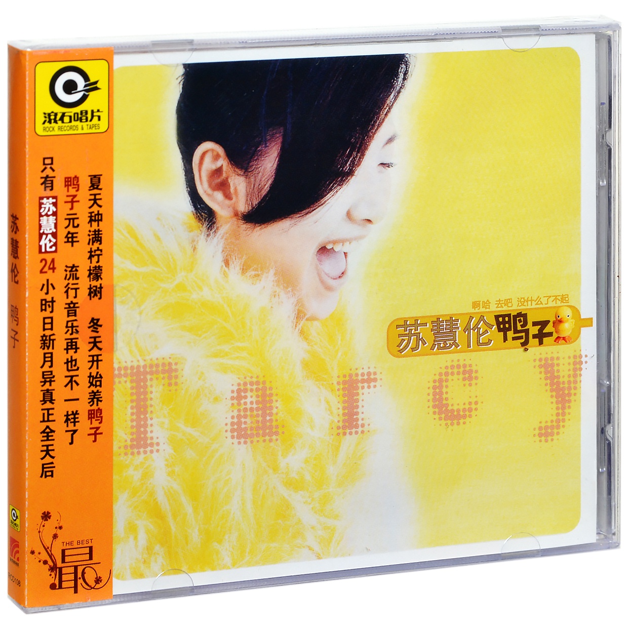 正版唱片 苏慧伦 鸭子 1996专辑CD碟片+歌词本 滚石系列